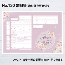 No.130 Purple Flower 婚姻届【提出・保存用 2枚セット】 PDF 1枚目の画像