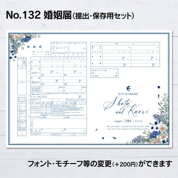 No.132 Blue Flower 婚姻届【提出・保存用 2枚セット】 PDF 1枚目の画像