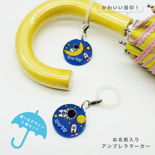 スプラトゥーン　非売品　グッズ　キーホルダー　ポストカード　アンブレラマーカー 名入れができる！アンブレラマーカー 傘の取り違え防止に!! （2個