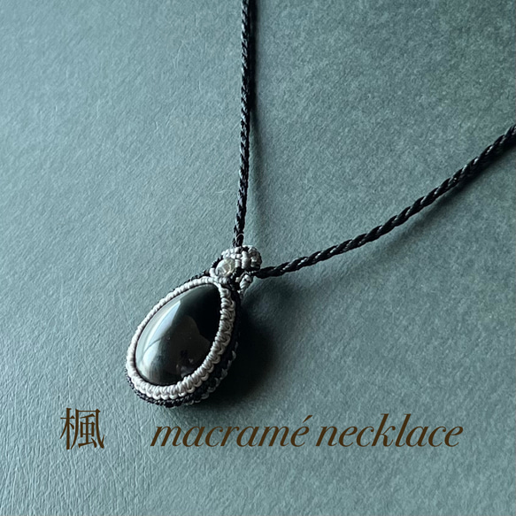 のマクラメネックレス 立体紅葉☆ガーデンクォーツ マクラメネックレス1119 ネックレス