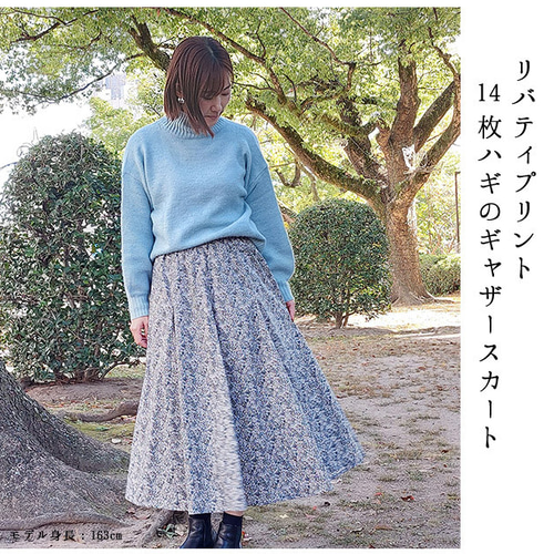 送料無料】リバティプリント《14枚ハギスカート》チャイブ（グレー  