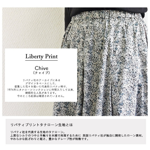 送料無料】リバティプリント《14枚ハギスカート》チャイブ（グレー  