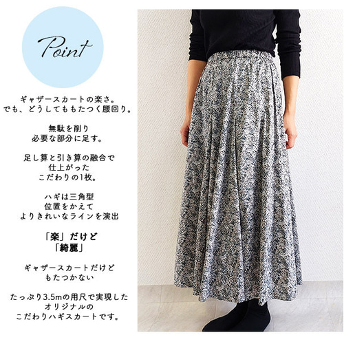 送料無料】リバティプリント《14枚ハギスカート》チャイブ（グレー  