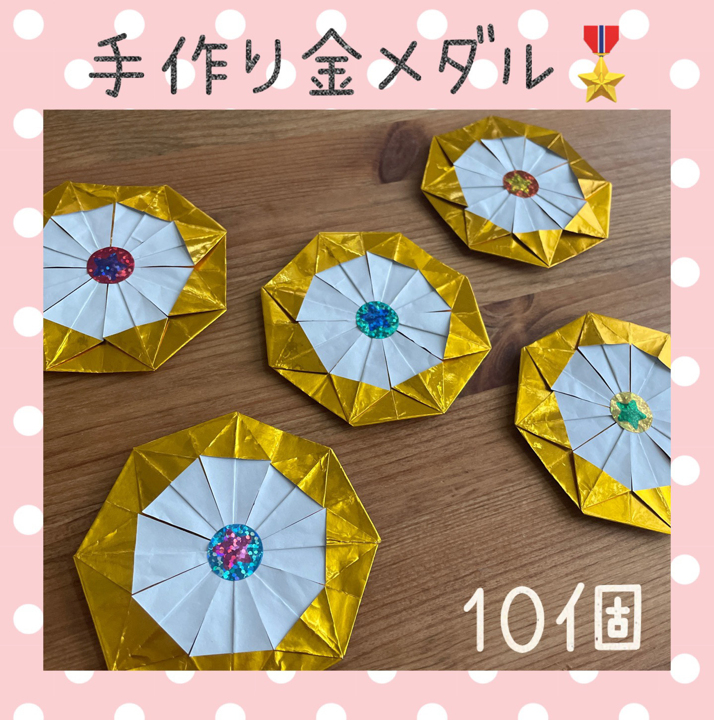 折り紙 メダル 30個 その他雑貨 KOKIN 通販 17096944｜Creema
