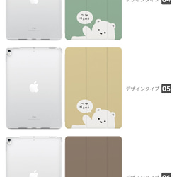 名入れ iPad ケース 第10世代 第9世代 第8世代 iPad mini アイパッド カバー クマ シロクマ 3枚目の画像