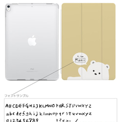 名入れ iPad ケース 第10世代 第9世代 第8世代 iPad mini アイパッド カバー クマ シロクマ 4枚目の画像