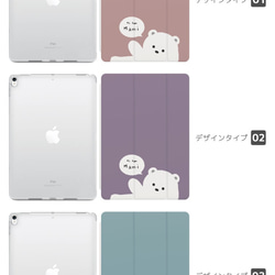 名入れ iPad ケース 第10世代 第9世代 第8世代 iPad mini アイパッド カバー クマ シロクマ 2枚目の画像