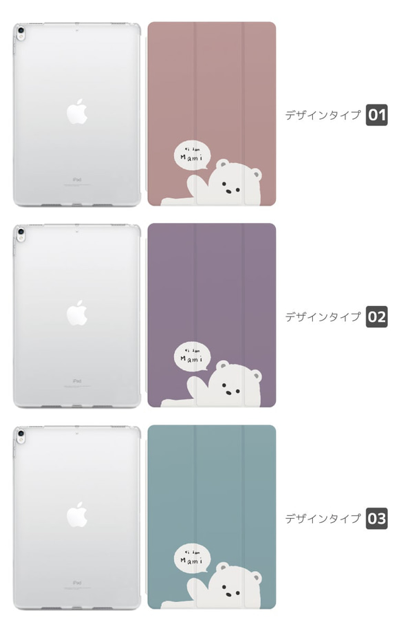 名入れ iPad ケース 第10世代 第9世代 第8世代 iPad mini アイパッド カバー クマ シロクマ 2枚目の画像