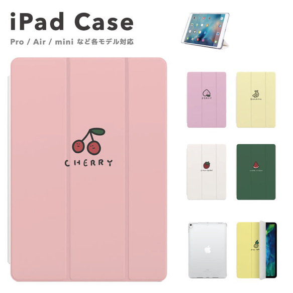 iPad ケース 第10世代 第9世代 iPad mini チェリー バナナ ピーチ 
