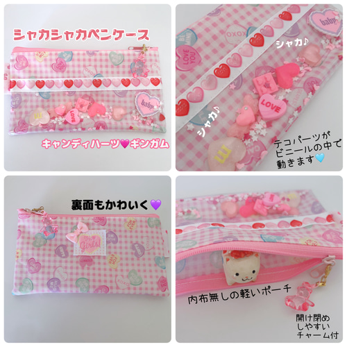 シャカシャカ ペンケース 8種類から選べます♡ シャカシャカパーツが