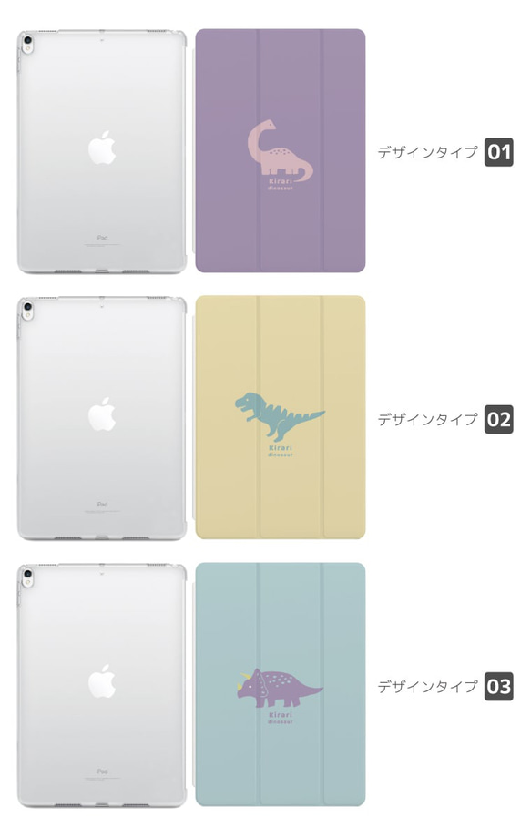名入れ iPad ケース 第10世代 第9世代 第8世代 iPad mini アイパッド カバー 恐竜 ダイナソー 2枚目の画像
