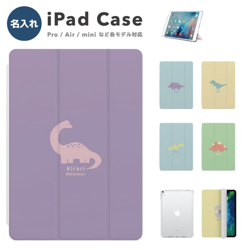 名入れ iPad ケース 第10世代 第9世代 第8世代 iPad mini アイパッド