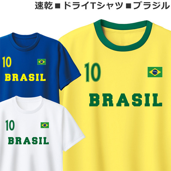 ドライ Tシャツ ブラジル 吸汗 速乾 サッカー バレーボール おしゃれ ティシャツ 1枚目の画像