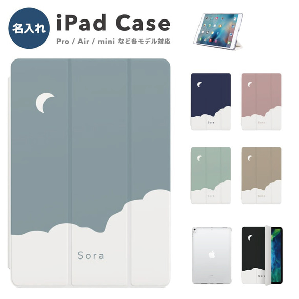 名入れ iPad ケース 第10世代 第9世代 第8世代 iPad mini アイパッド