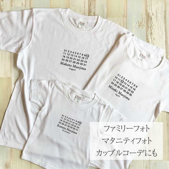 【BirthdayカレンダーTシャツ・ホワイト】|ファミリーフォト|マタニティフォト|親子コーデ| 家族リンクコーデ| 16枚目の画像