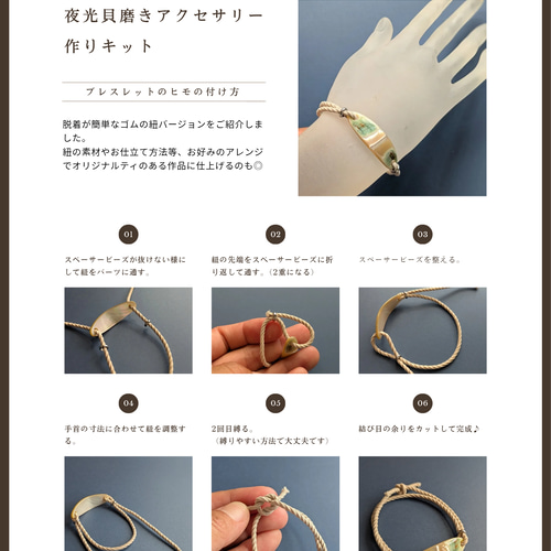 夜光貝磨きアクセサリー作りキット ✳【 ブレスレット 】 キット 夜光