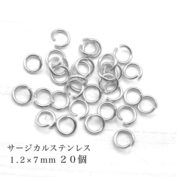 丸カン　サージカルステンレス   20個  1.2×7mm  シルバー 1枚目の画像