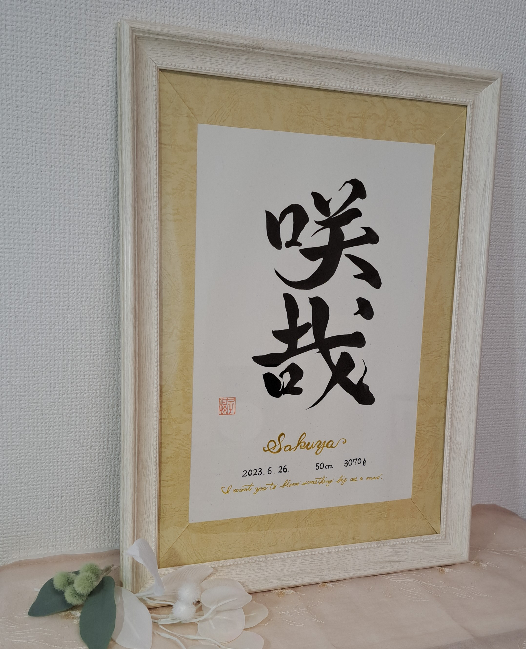 命名書　A4サイズ額付き