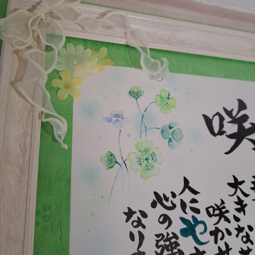 クローバー入りネームポエム(額付き) 書道 毬子