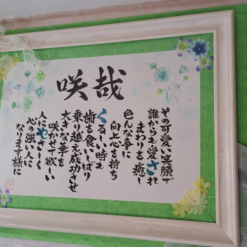 クローバー入りネームポエム(額付き) 書道 毬子