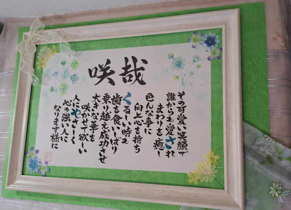 クローバー入りネームポエム(額付き) 書道 毬子 