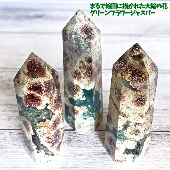 希少石・まるで絵画に描かれた大輪の花】グリーンフラワー 希少石・まるで絵画に描かれた大輪の花】グリーンフラワー