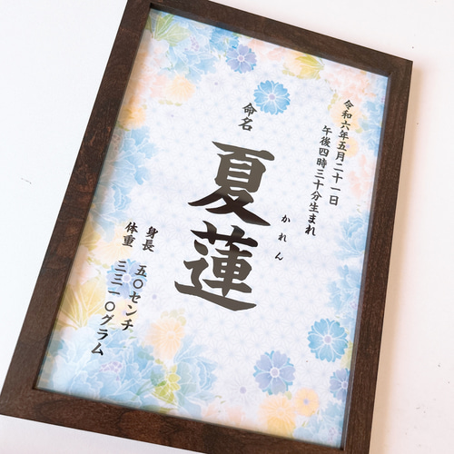 命名書　記念　プレゼント　出産祝い 人気商品 》命名書 名入れ お宮参り 百日祝い お七夜 内祝い 出産祝い