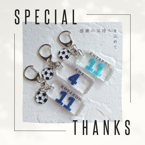 ハンドメイドネーム入りサッカーキーチェーン