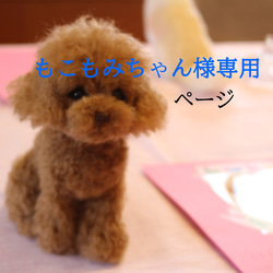 愛犬ちゃんのそっくりなリアルなペット人形をお作りします！　羊毛フェルト　犬　オーダー　ぬいぐるみ　愛犬　　ペット　リアル 1枚目の画像