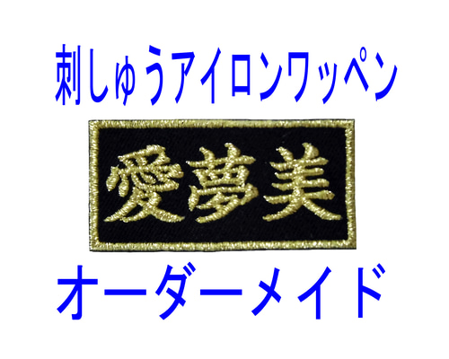 30枚★刺繍 ワッペン 黒布地 店名 社名・チーム名・クラブ・スポンサー 30枚☆刺繍 ワッペン 黒布地 店名 社名・チーム名・クラブ