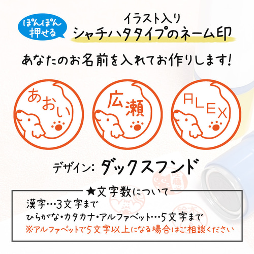 ダックスフンド】イラストはんこ｜シャチハタタイプのネーム印スタンプ