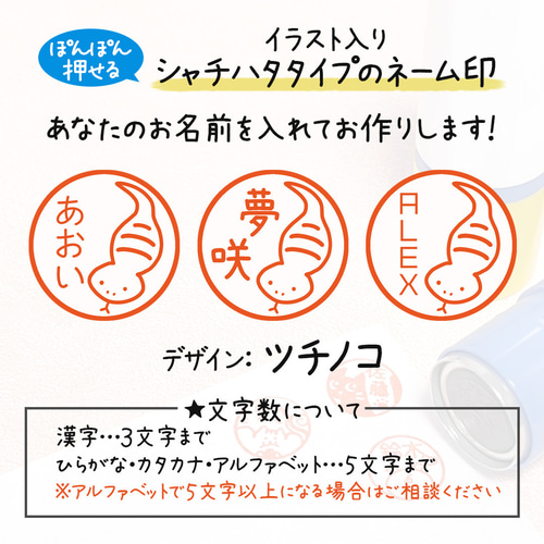 ツチノコ】イラストはんこ｜シャチハタタイプのネーム印スタンプ  