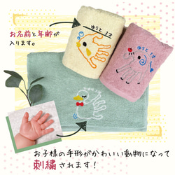 ハンカチ プレゼント メモリアル 子供 手形 赤ちゃんの手形 ベビー 刺繍 動物 towel01-hand2 2枚目の画像