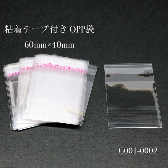 粘着テープ付 OPP袋 約60mm×40mm【約120枚】 1枚目の画像