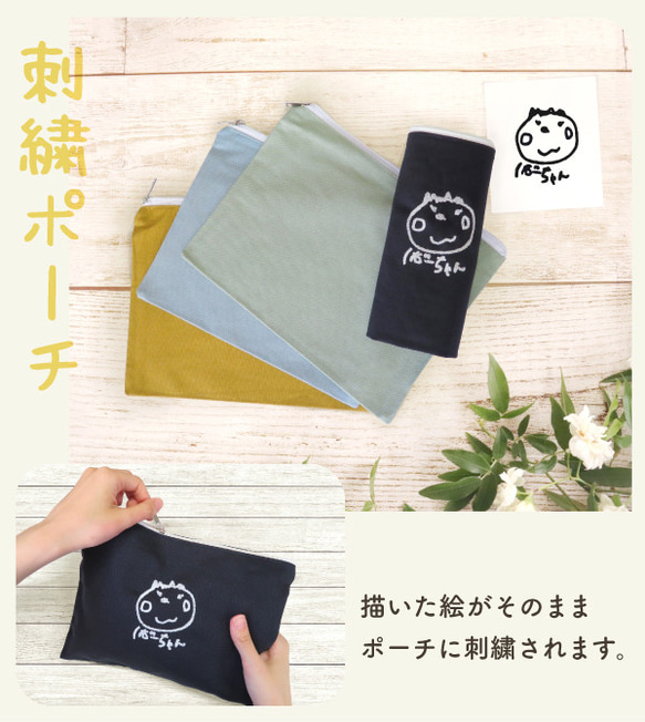 ポーチ 小物入れ オリジナルポーチ 子供の絵オリジナルグッズ 刺繍 プレゼント子どもの絵 似顔絵  gp-pouch02 3枚目の画像