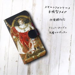 ドミニク アングル 王座のナポレオン 手帳型 スマホケース iPhone13 iPhone11 GooglePix 2枚目の画像