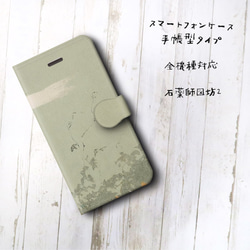 石薬師図坊2 手帳型 スマホケース iPhone14 iPhone7 スマホカバー 2枚目の画像