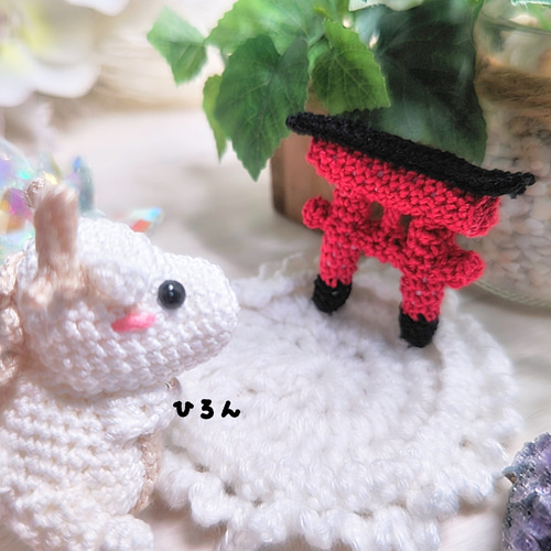 受注生産※❰白龍ｼｬﾝキーホルダー❱です⭐ あみぐるみ hiron(ひろ