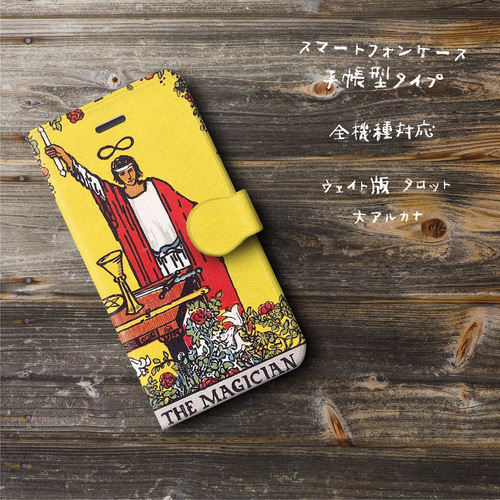 ウェイト版 タロット 魔術師 異教徒 賢者 大アルカナ 手帳型