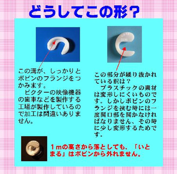 「いとまる」5個入りセット。世界で唯一の（ボビンの糸止め）特許特許取得品。 14枚目の画像