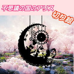 灯夜雪「アリスカード(カラーVer)」 切り絵アート 額付き A3