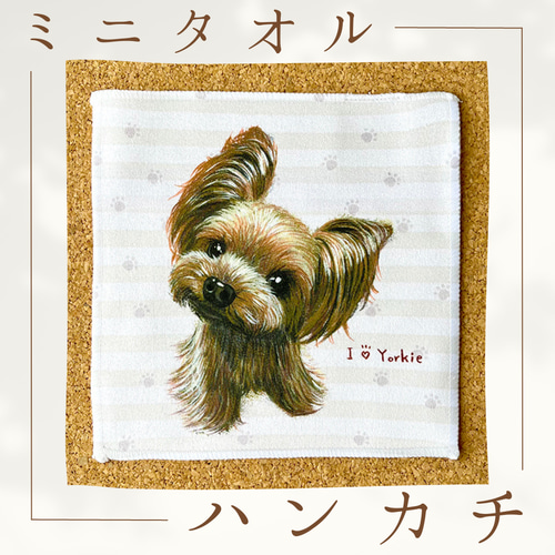 ヨークシャーテリア】手描きイラスト 原画 《1298》 （ヨークシャー  