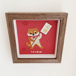 【必勝祈求】柴犬 刺繡畫|實木框|附包裝 第3張的照片