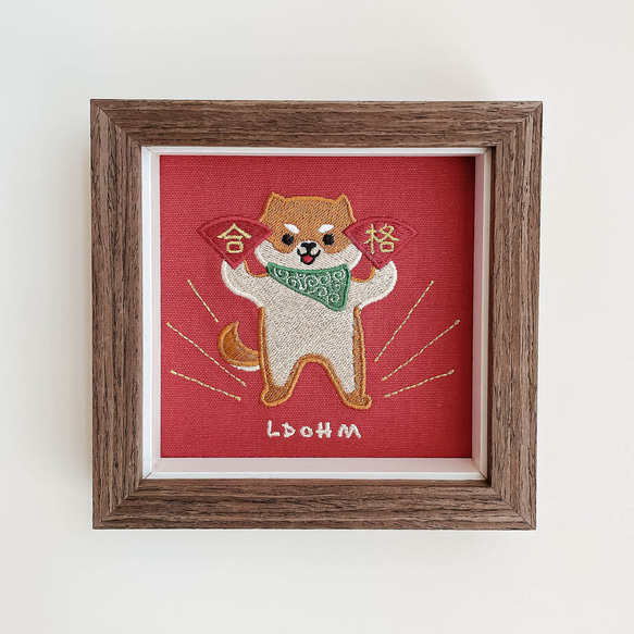 【合格祈求】柴犬 刺繡畫|實木框|附包裝 第1張的照片