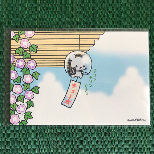 チュー太くんのポストカード＜風鈴チュー太くん＞ ポストカード