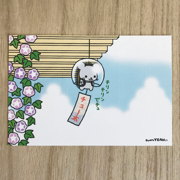 チュー太くんのポストカード＜風鈴チュー太くん＞ ポストカード