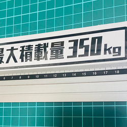 レトロ　最大積載量　ステッカー350kg枠付 1枚目の画像