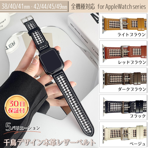 送料無料 applewatch バンド 革 千鳥 本革レザー アップルウォッチバンド ブレスレット 全機種対応 簡単装着 1枚目の画像