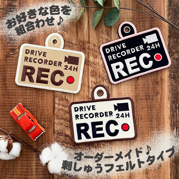 オーダーメイド ドラレコ録画中 3 ドライブサイン ステッカー【吸盤 刺繍タイプ】ドライブレコーダー/あおり運転防止 1枚目の画像