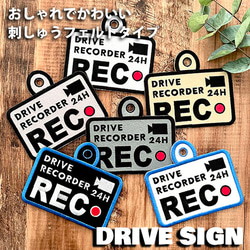 ドラレコ録画中 3 ドライブサイン ステッカー【吸盤 刺繍タイプ】車/あおり運転防止/ドライブレコーダー搭載/プレゼント 1枚目の画像